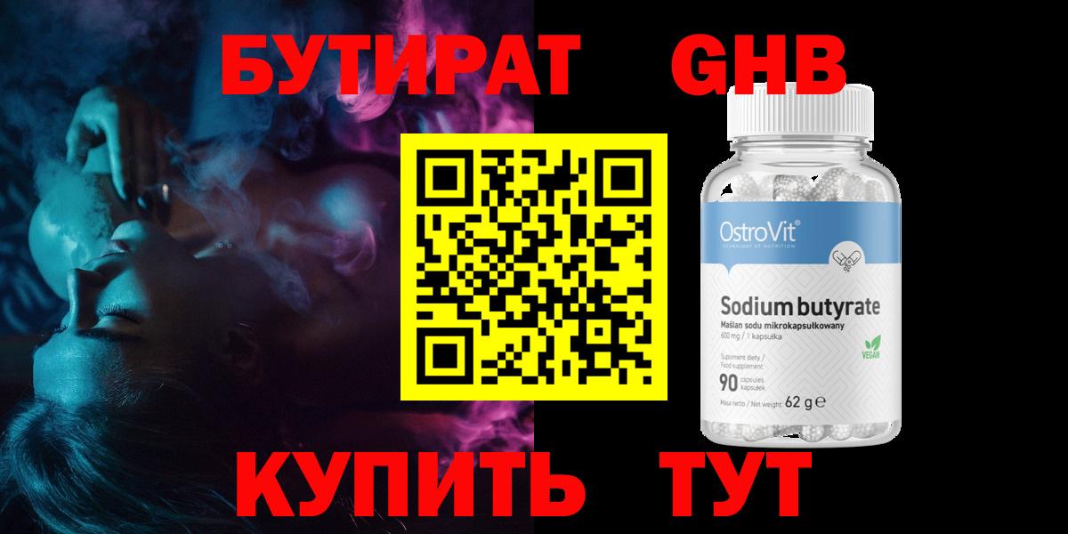 БУТИРАТ BDO 33% Йошкар-Ола