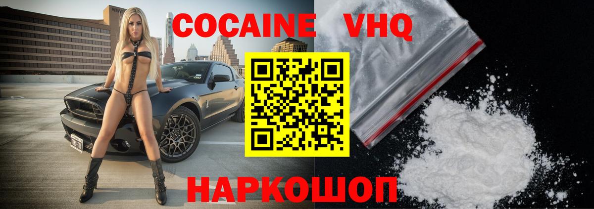 COCAIN  Cocaine Fish Scale  КОКАИН 97%  Вход с VPN  Йошкар-Ола 