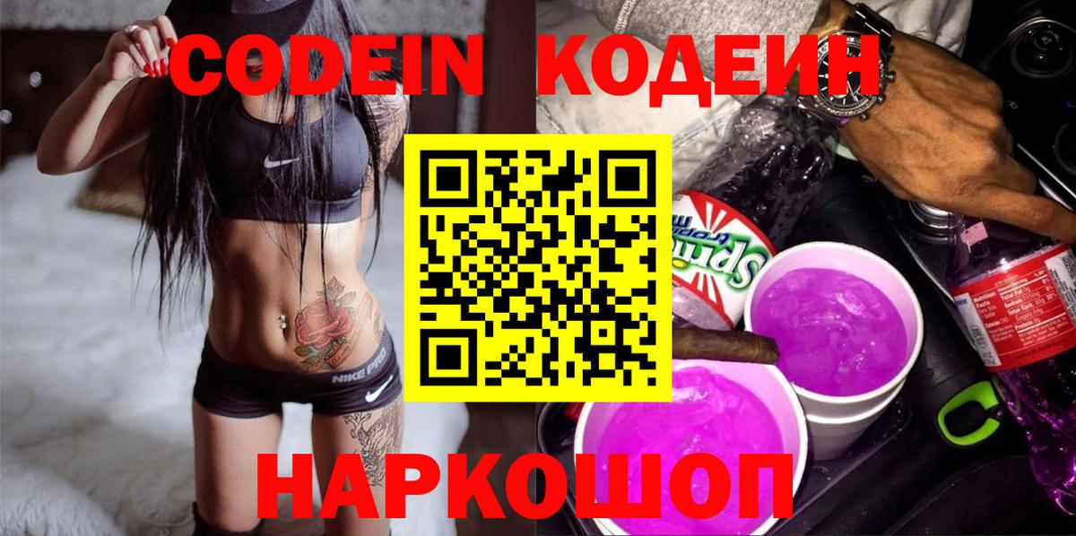 Кодеиновый сироп Lean напиток Lean (лин)  Вход с VPN  Кодеиновый сироп Lean напиток Lean (лин)  Йошкар-Ола 