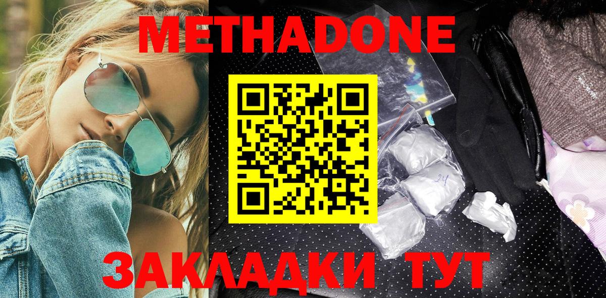 МЕТАДОН methadone  Вход с VPN  Йошкар-Ола  МЕТАДОН мёд 